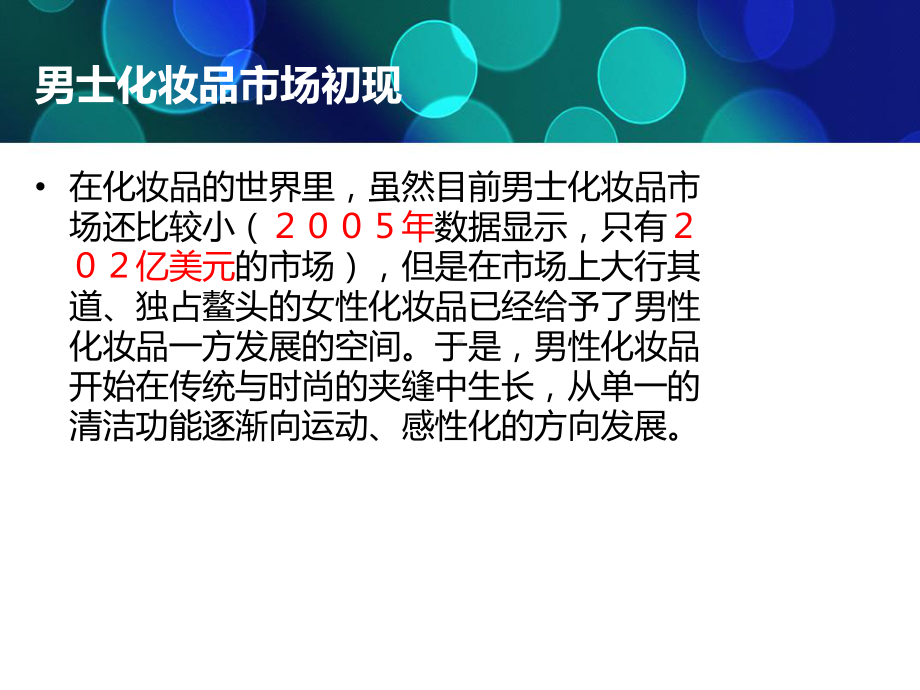 化妆品的“他时代” .ppt_第3页