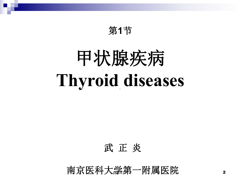 《外科学》颈部疾病-课件.ppt_第2页