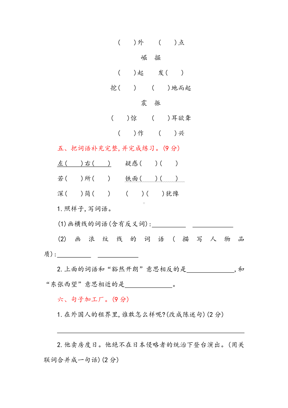 （新修订）部编版四年级语文上册《第七单元测试卷》(附答案).docx_第2页