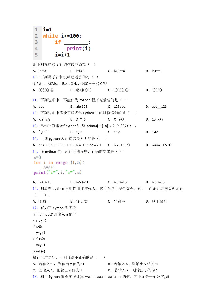 （编程）计算机二级Python真题及答案解析4练习.doc_第2页