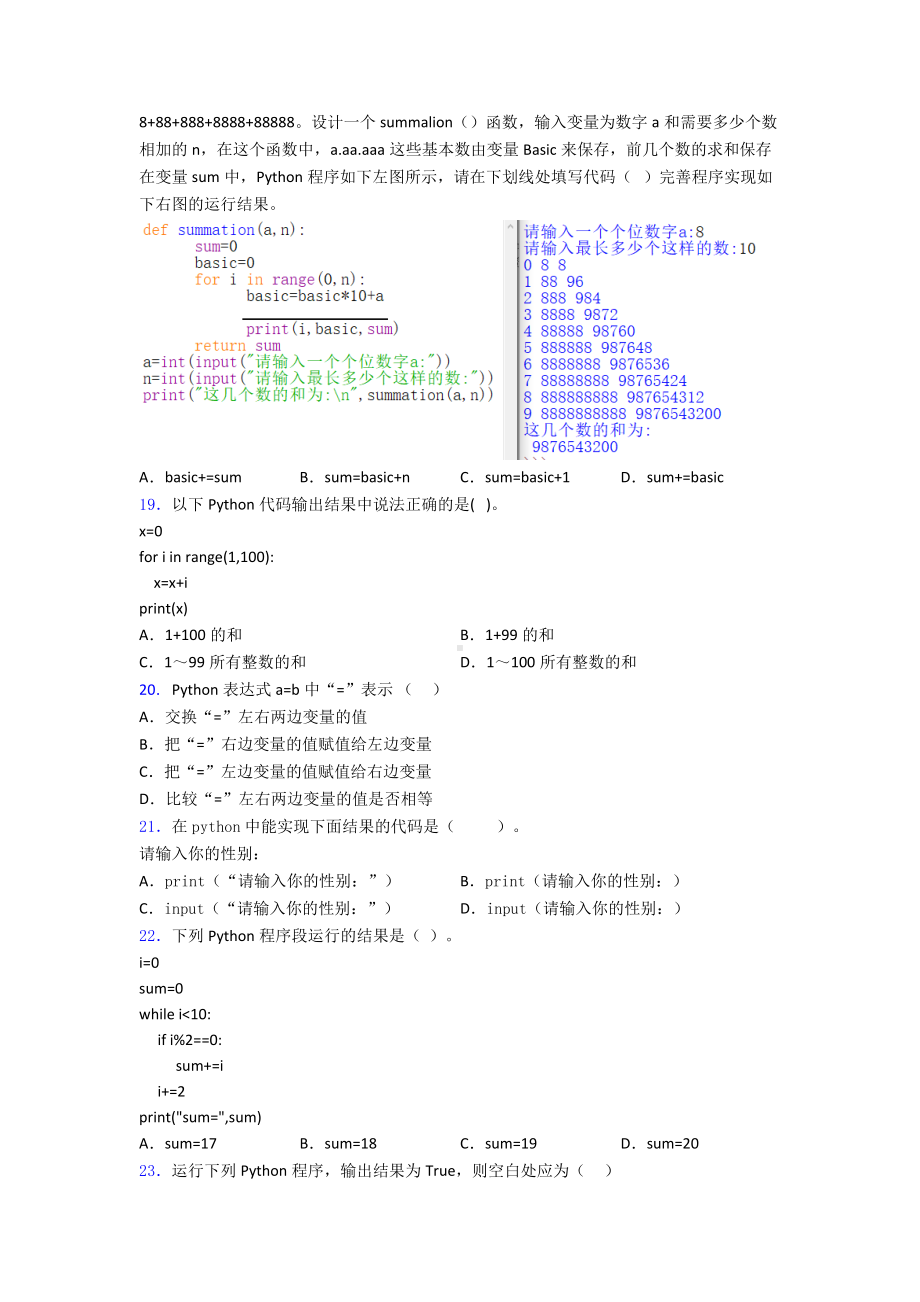 （编程）计算机二级Python真题及答案解析4练习.doc_第3页