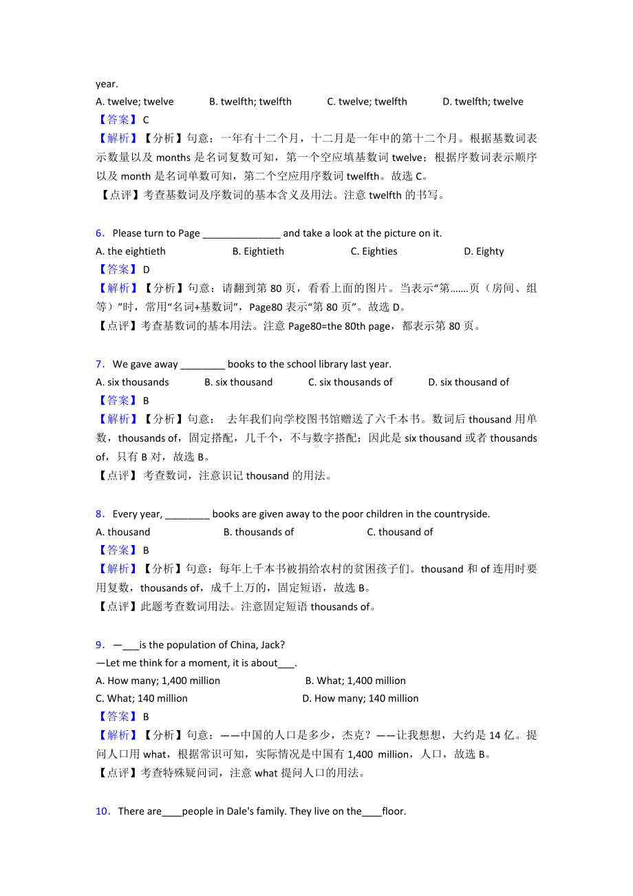 （英语）英语数词练习题含答案及解析.doc_第2页