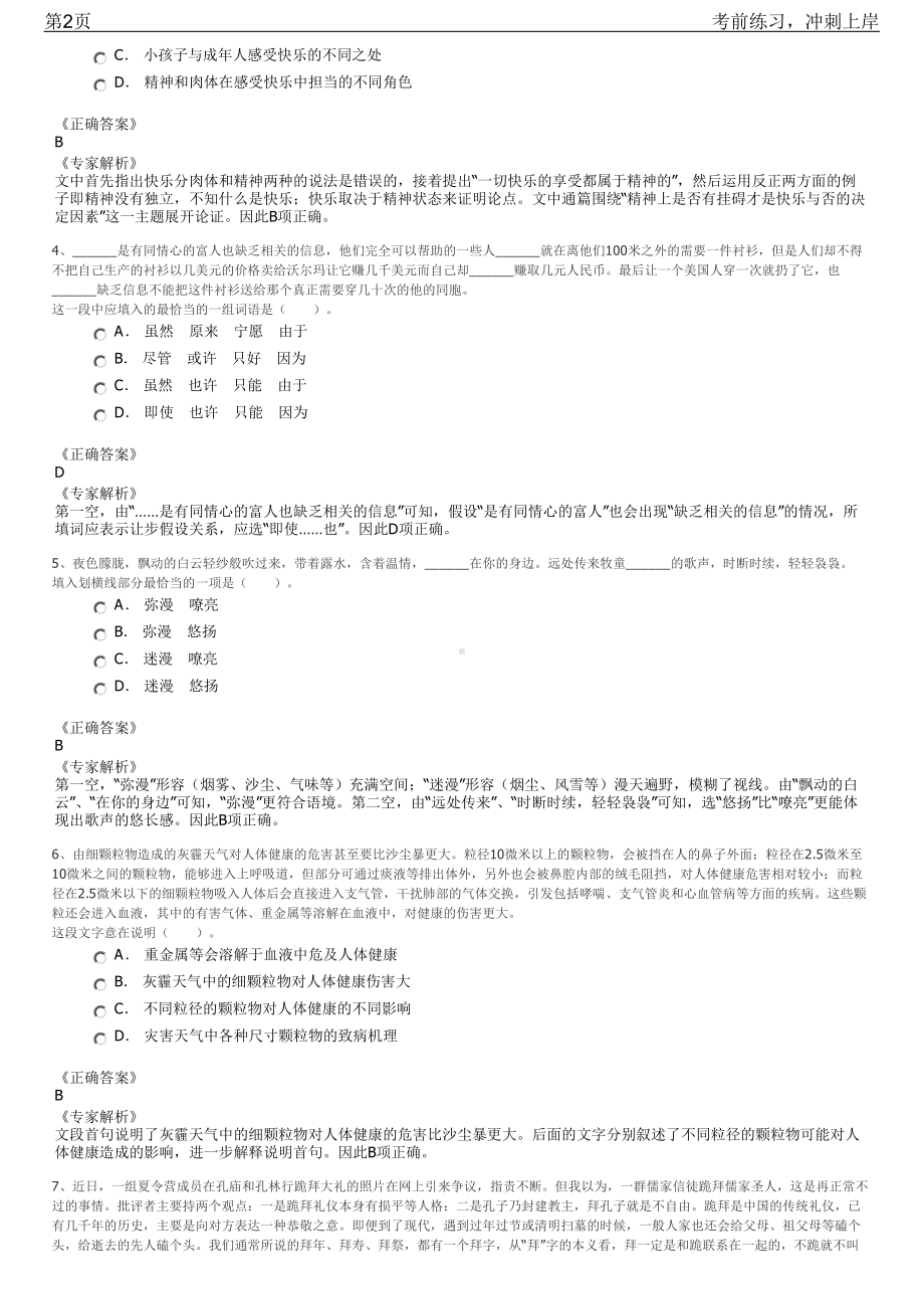 2023年交通运输部公路科学研究院招聘笔试冲刺练习题（带答案解析）.pdf_第2页