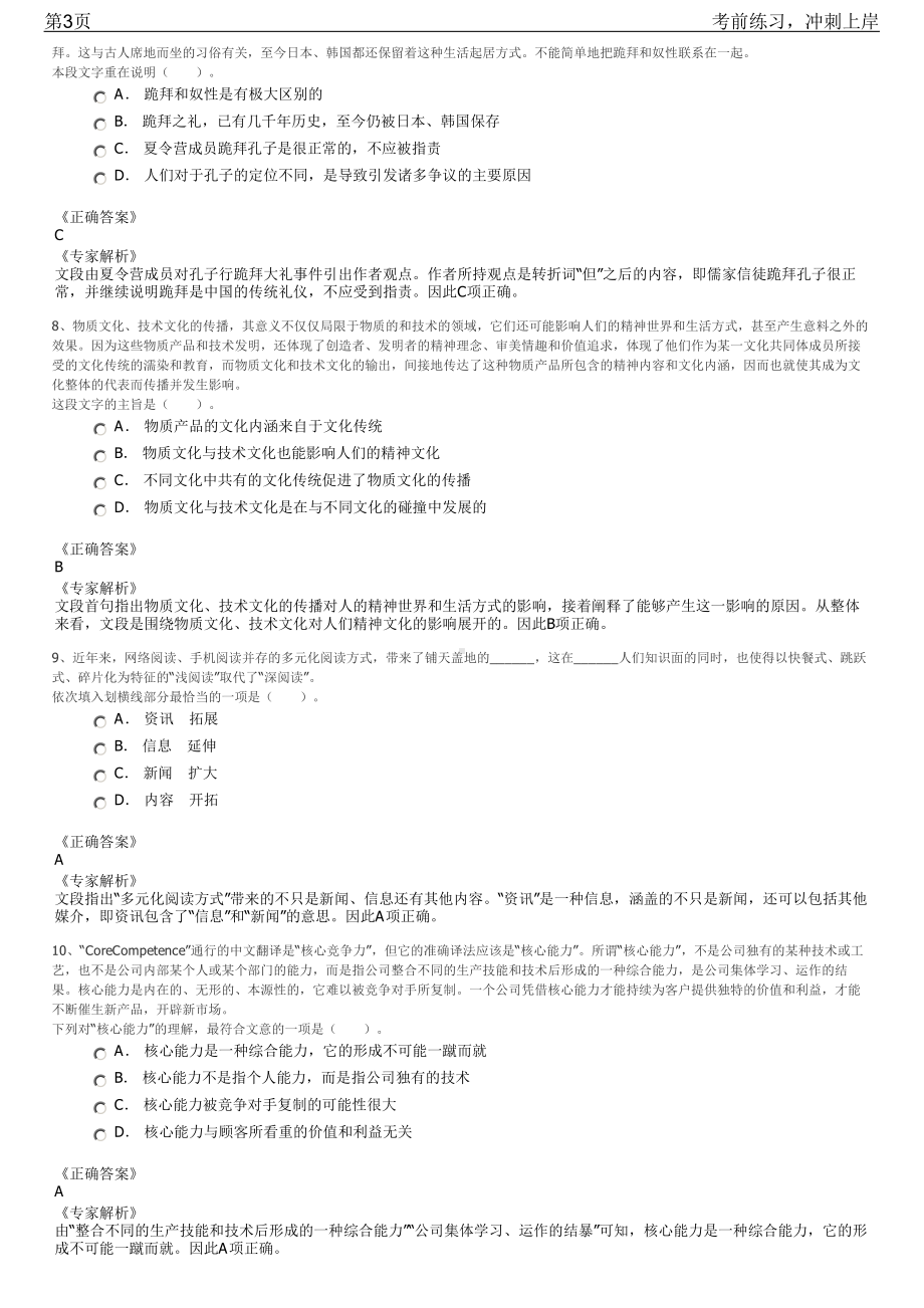 2023年交通运输部公路科学研究院招聘笔试冲刺练习题（带答案解析）.pdf_第3页