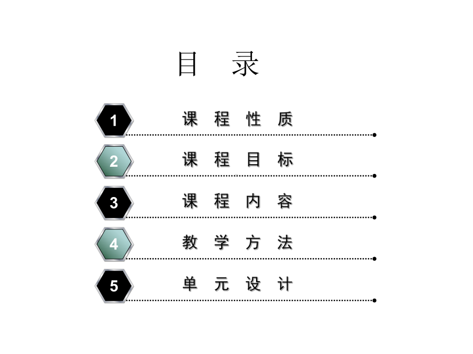 《平面构成》课程说课课件.ppt_第2页