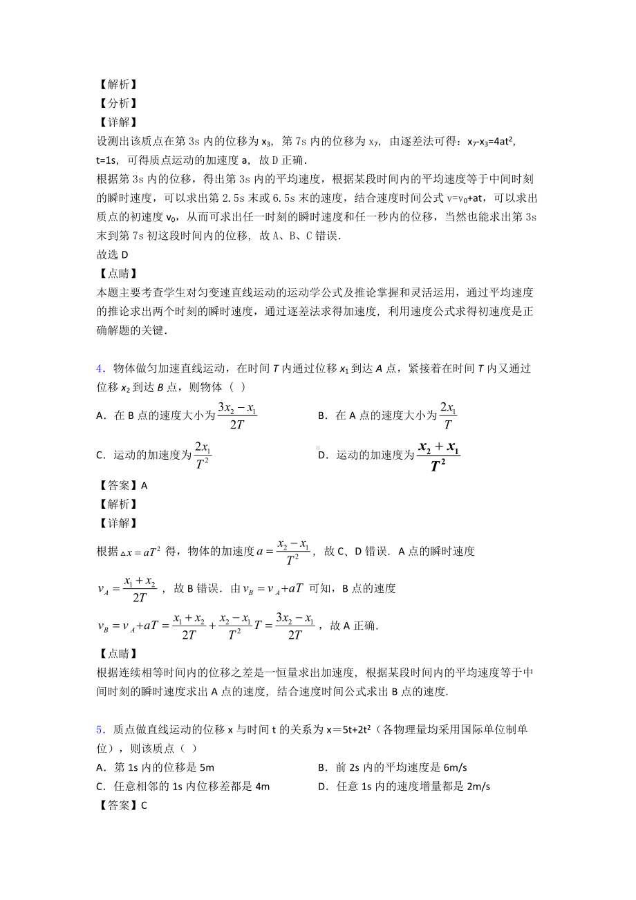 （物理）物理比例法解决物理试题的专项培优-易错-难题练习题(含答案)及详细答案.doc_第3页