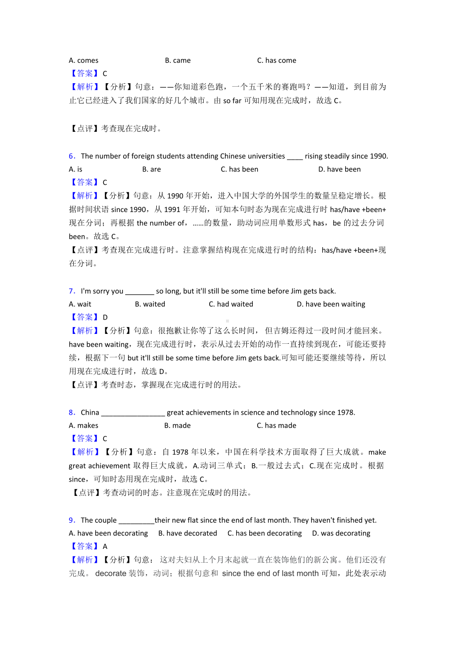 （英语）-现在完成进行时易错点汇总及练习测试题.doc_第2页