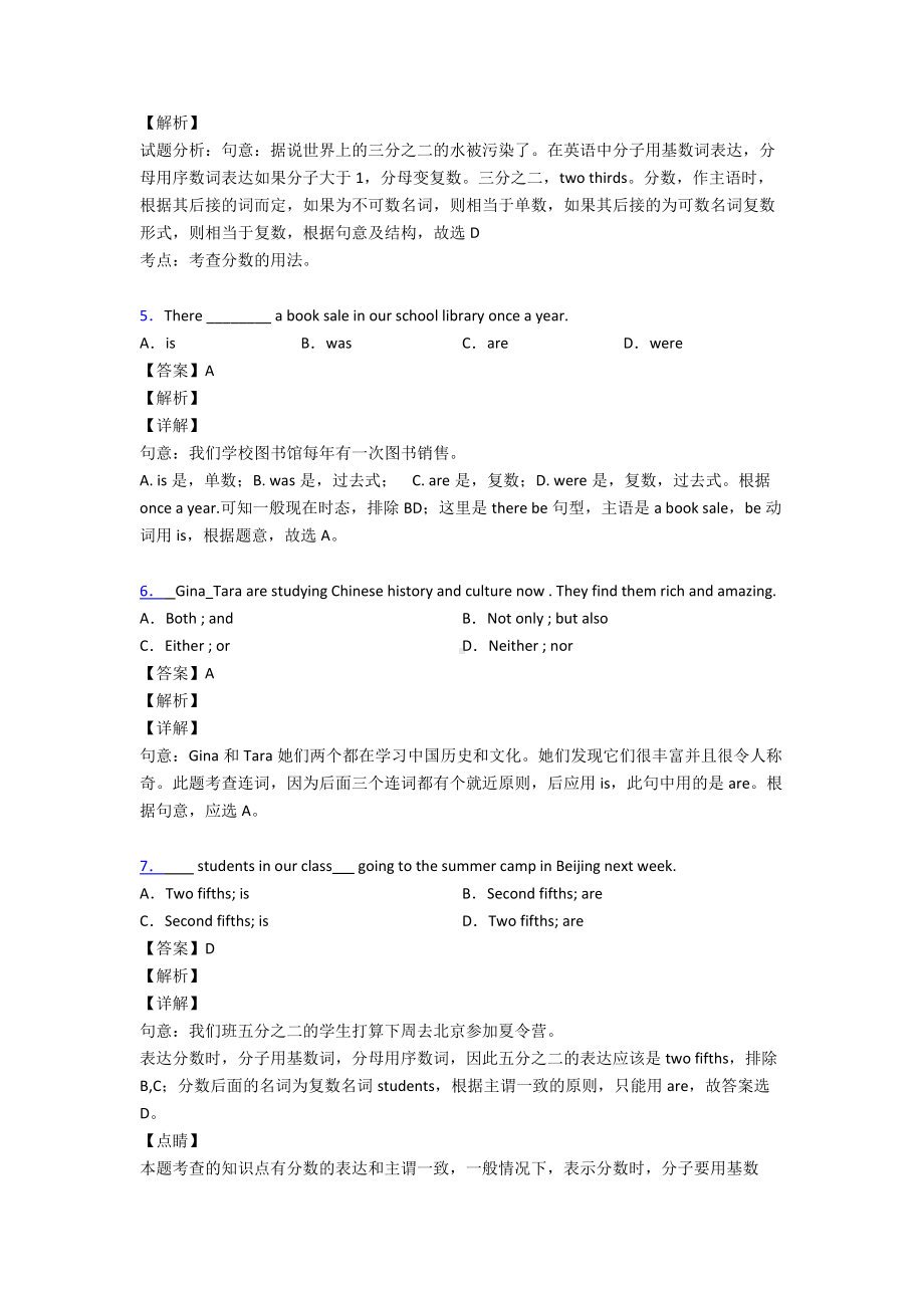 （英语）主谓一致中考真题-经典1.doc_第2页