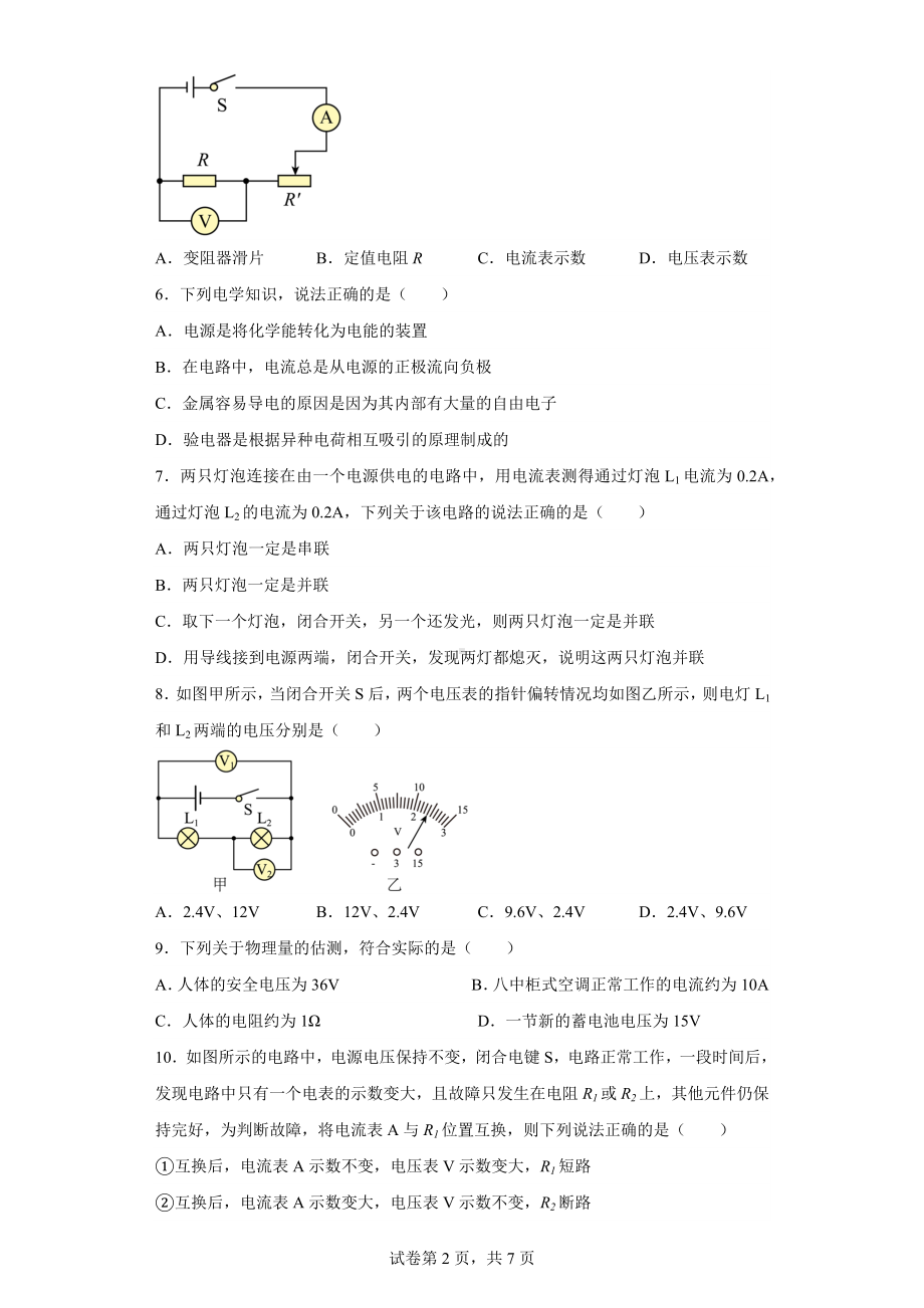 安徽省淮南市凤台县2022-2023学年九年级上学期第二次月考物理试题.docx_第2页