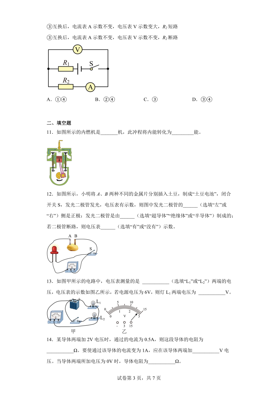 安徽省淮南市凤台县2022-2023学年九年级上学期第二次月考物理试题.docx_第3页