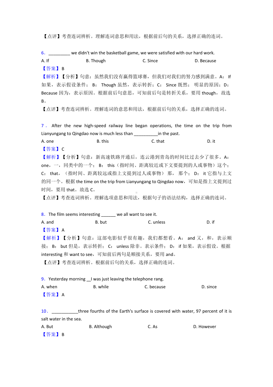 （英语）连词中考真题-经典.doc_第2页