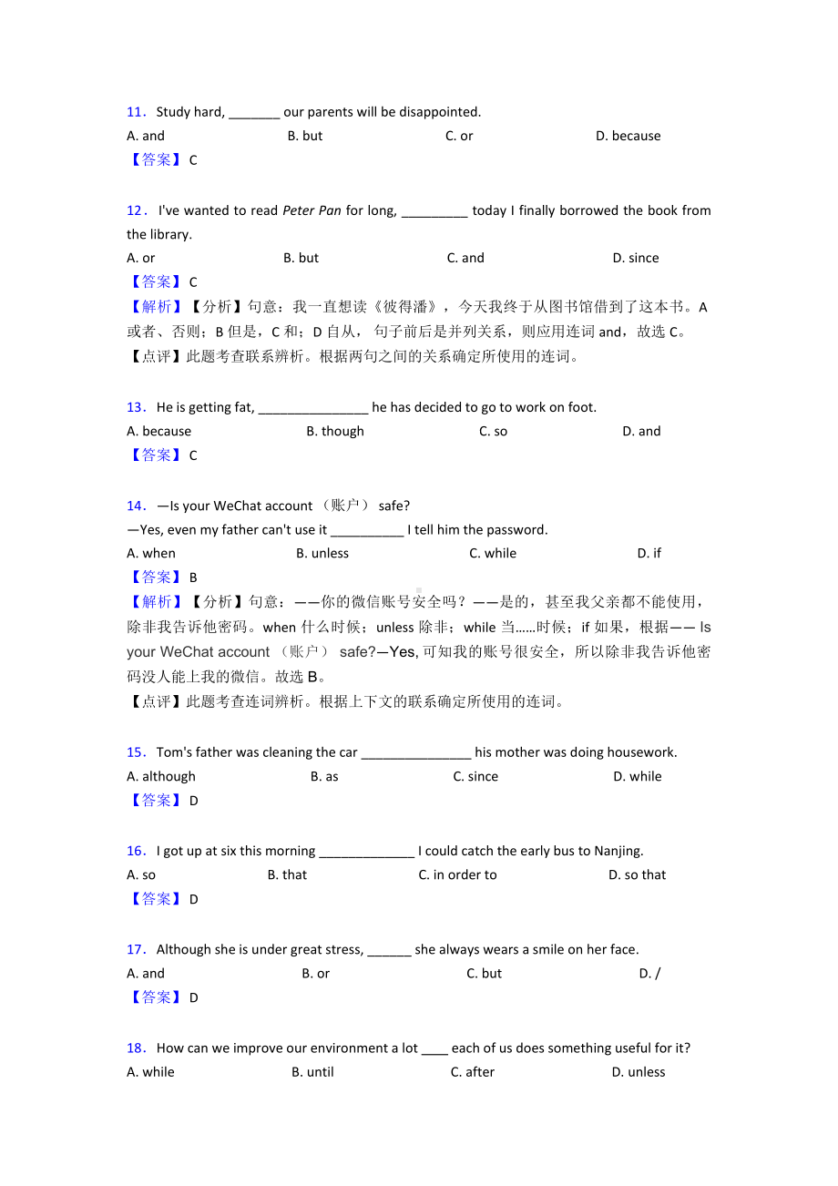 （英语）连词中考真题-经典.doc_第3页