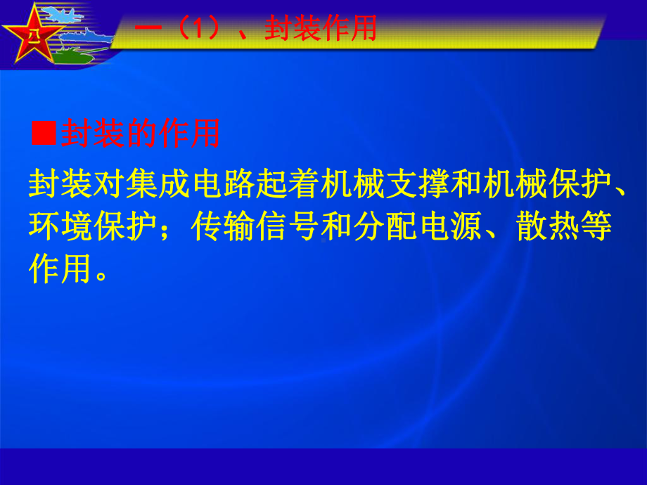 IC常见封装大全全彩图课件.ppt_第3页