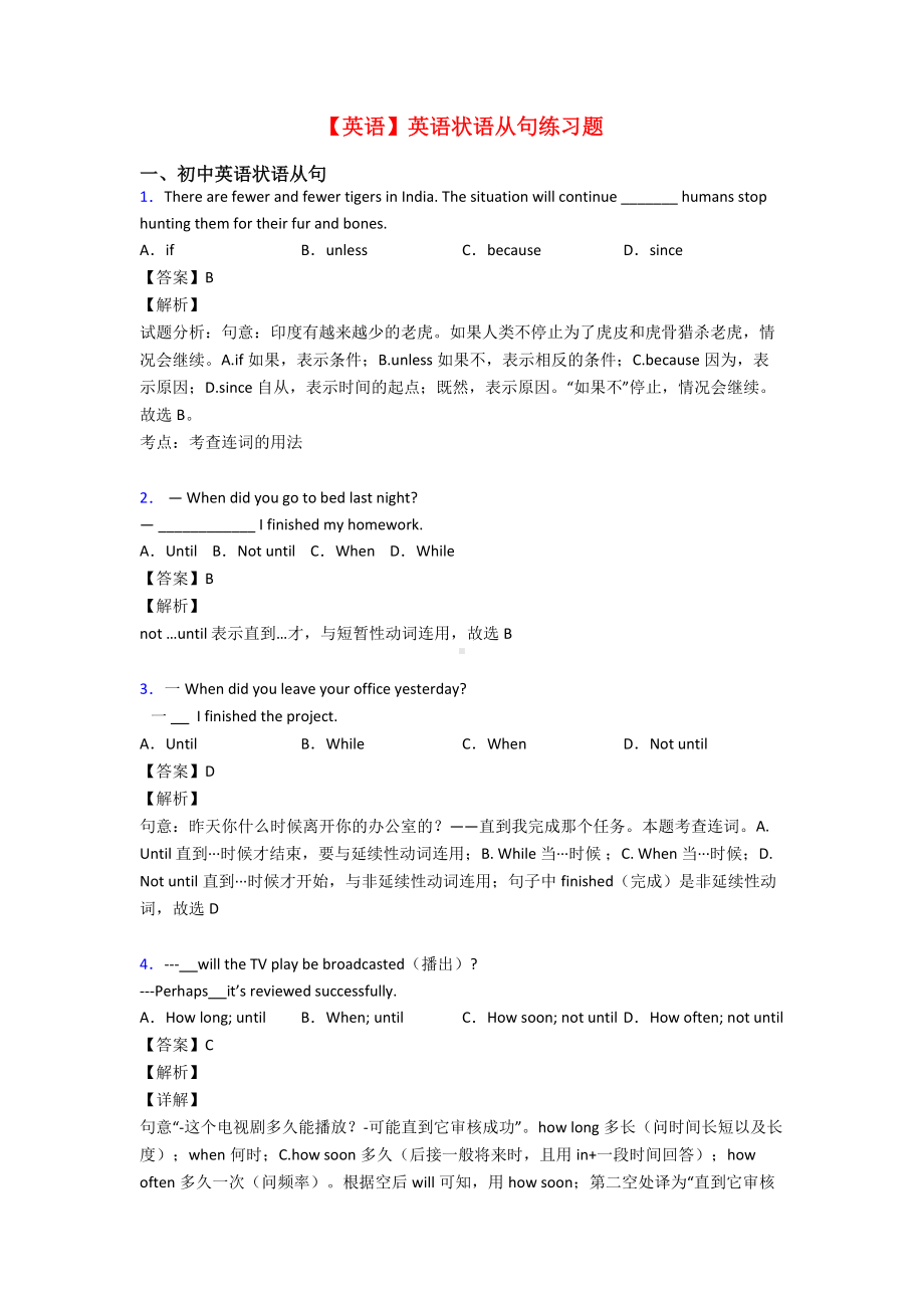 （英语）英语状语从句练习题.doc_第1页