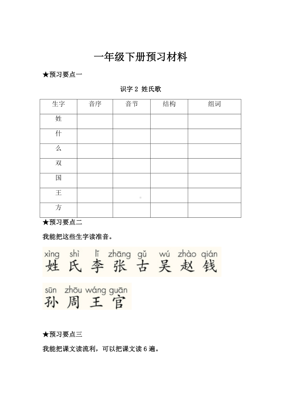 （新编）部编版一年级语文下册每课预习单.docx_第2页