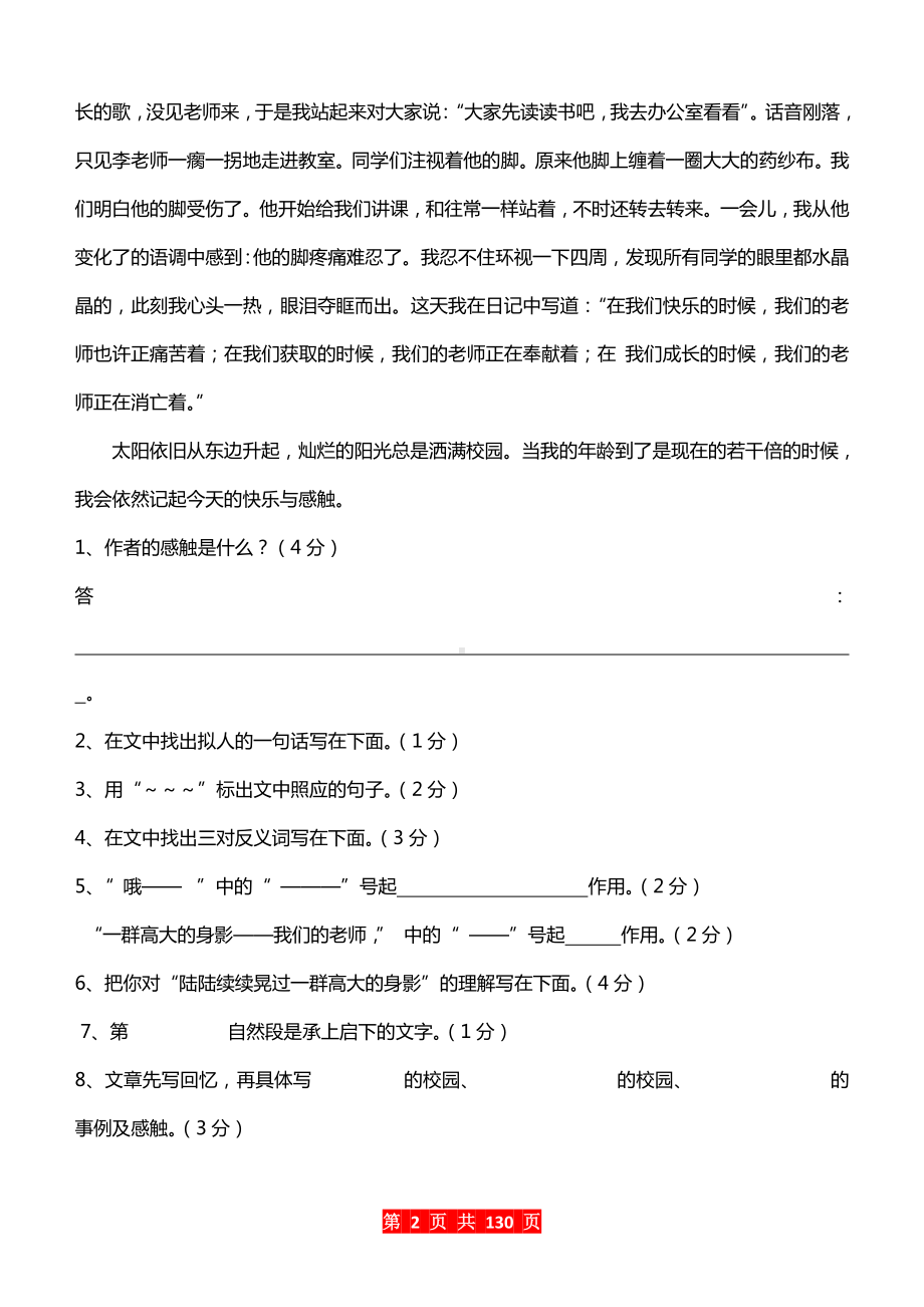 小学语文100篇阅读理解专项训练.doc_第2页