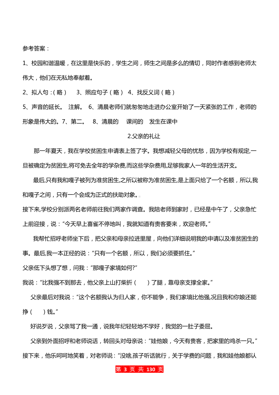 小学语文100篇阅读理解专项训练.doc_第3页