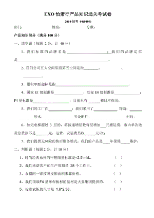 衣柜行业产品知识考试卷.docx