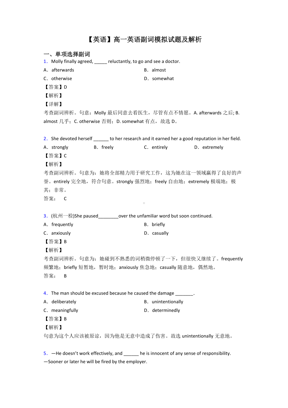 （英语）高一英语副词模拟试题及解析.doc_第1页