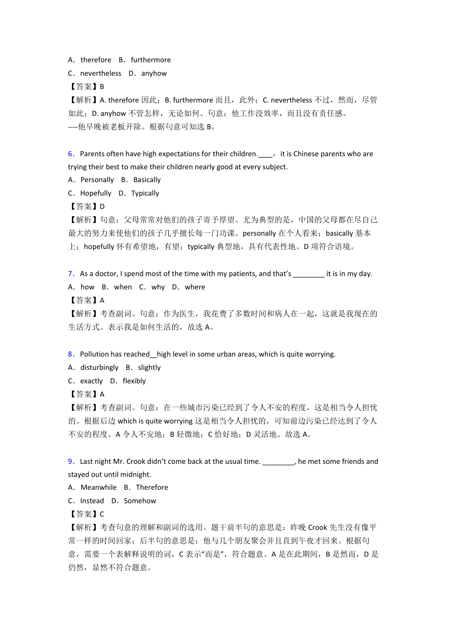 （英语）高一英语副词模拟试题及解析.doc_第2页