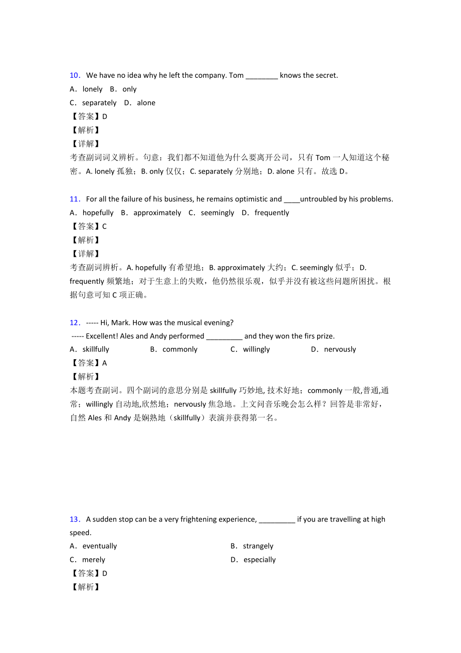 （英语）高一英语副词模拟试题及解析.doc_第3页