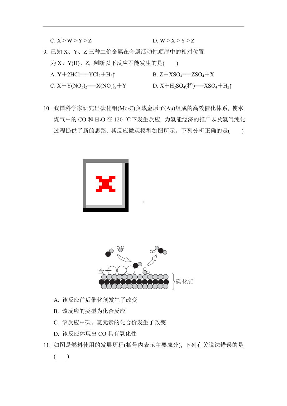 浙教版科学九年级上册第2章 物质转化与材料利用综合素质评价.doc_第3页