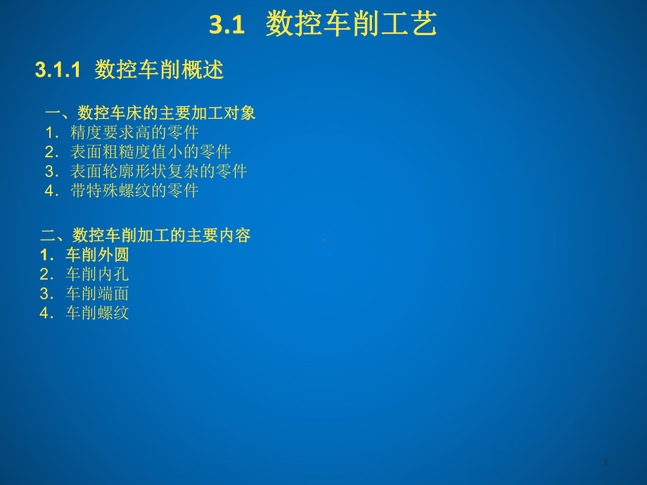 UG-NX80数控加工基础及应用第3章数控车削课件.pptx_第3页