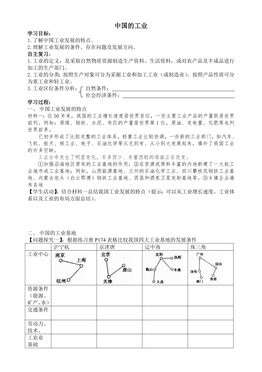 中国的工业第五次修改.doc_第1页