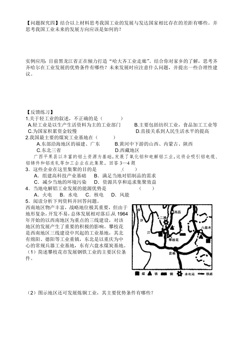 中国的工业第五次修改.doc_第3页