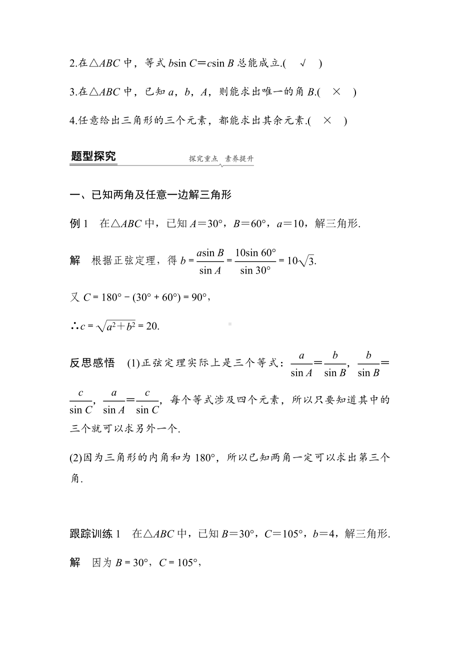 （新人教A版数学）必修二第六章-6.4.3-第2课时.docx_第2页