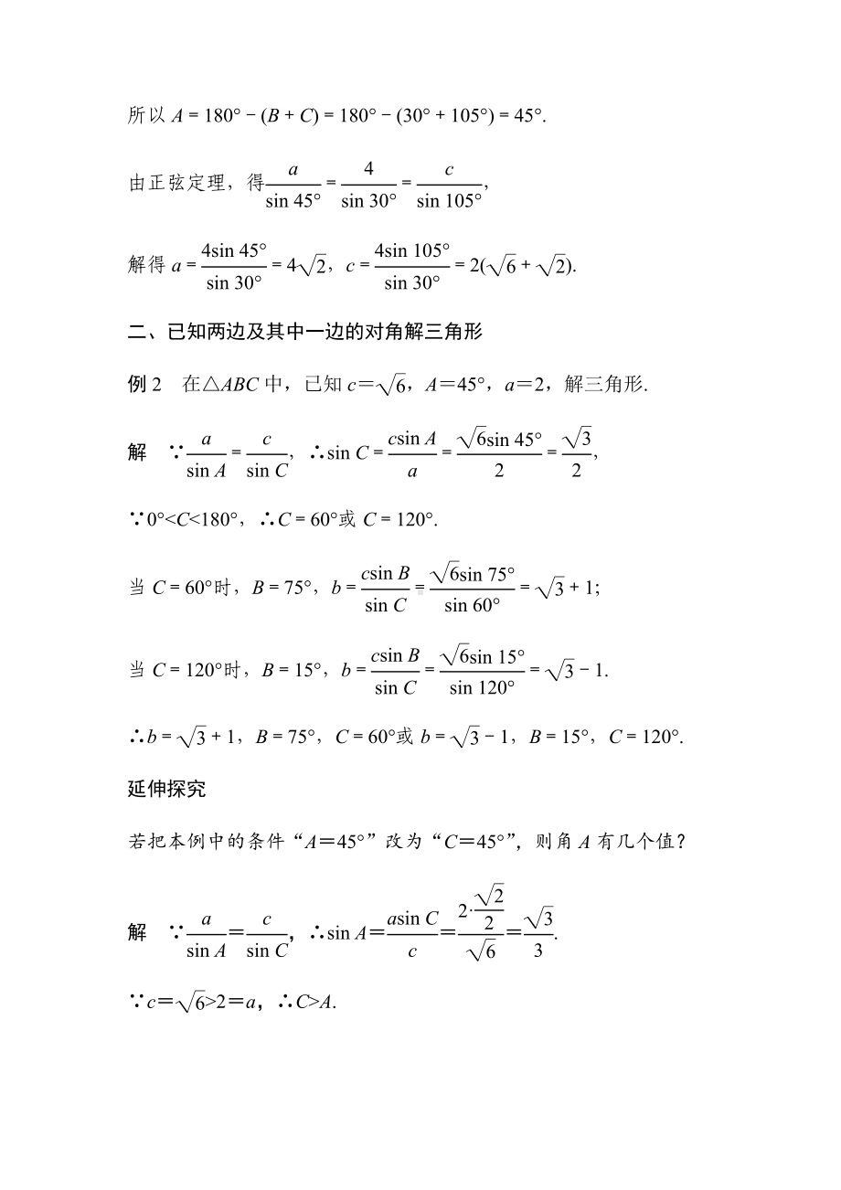 （新人教A版数学）必修二第六章-6.4.3-第2课时.docx_第3页