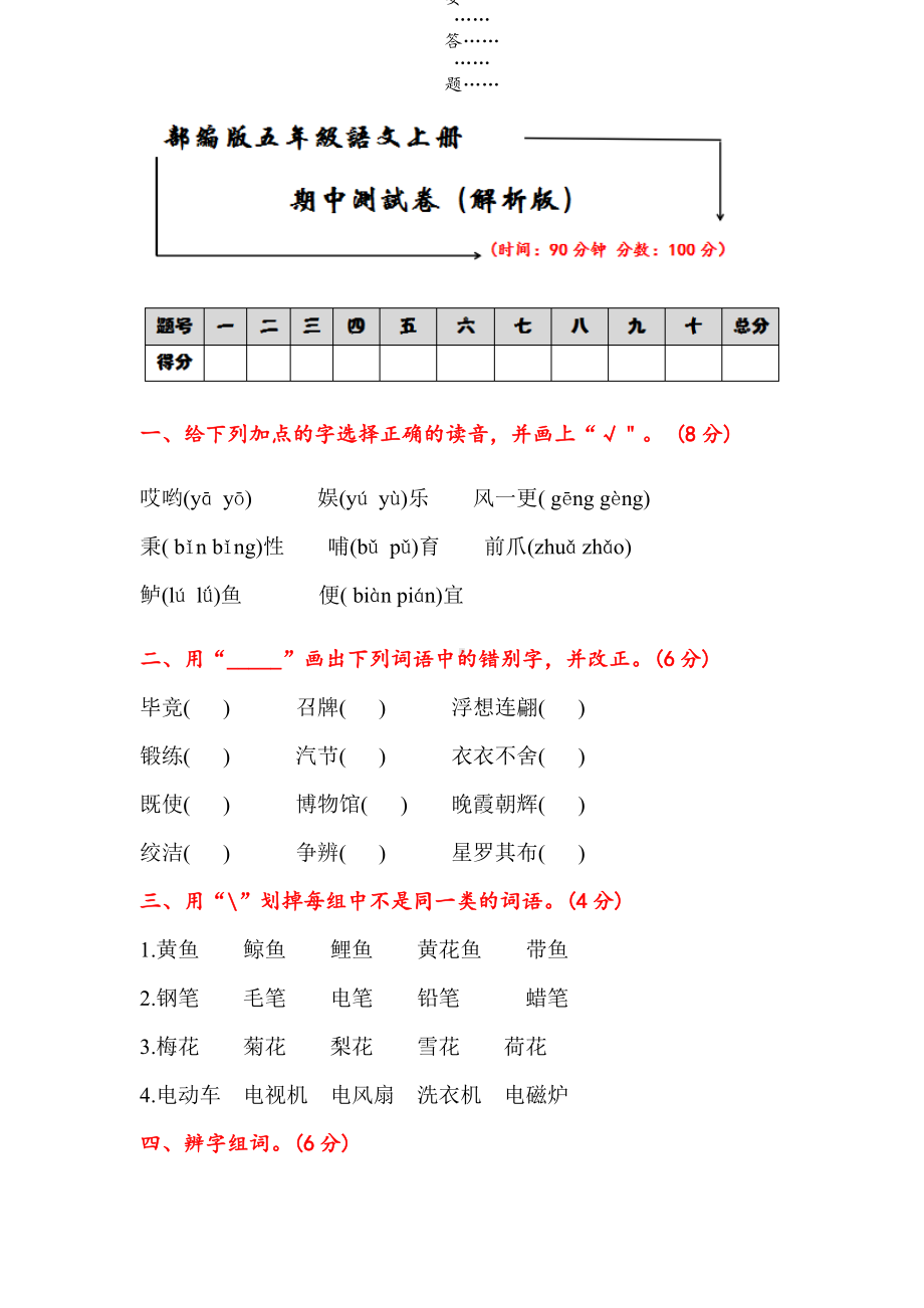 （最新审定）部编版五年级语文上册期中测试卷.docx_第1页