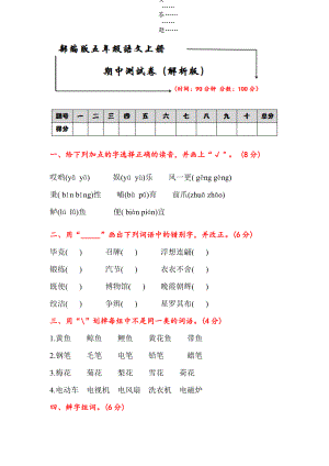 （最新审定）部编版五年级语文上册期中测试卷.docx