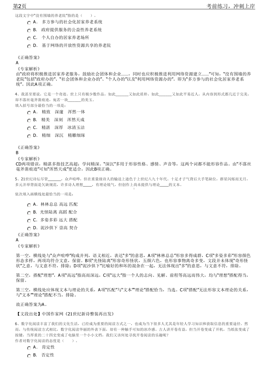 2023年金建（深圳）投资管理中心招聘笔试冲刺练习题（带答案解析）.pdf_第2页