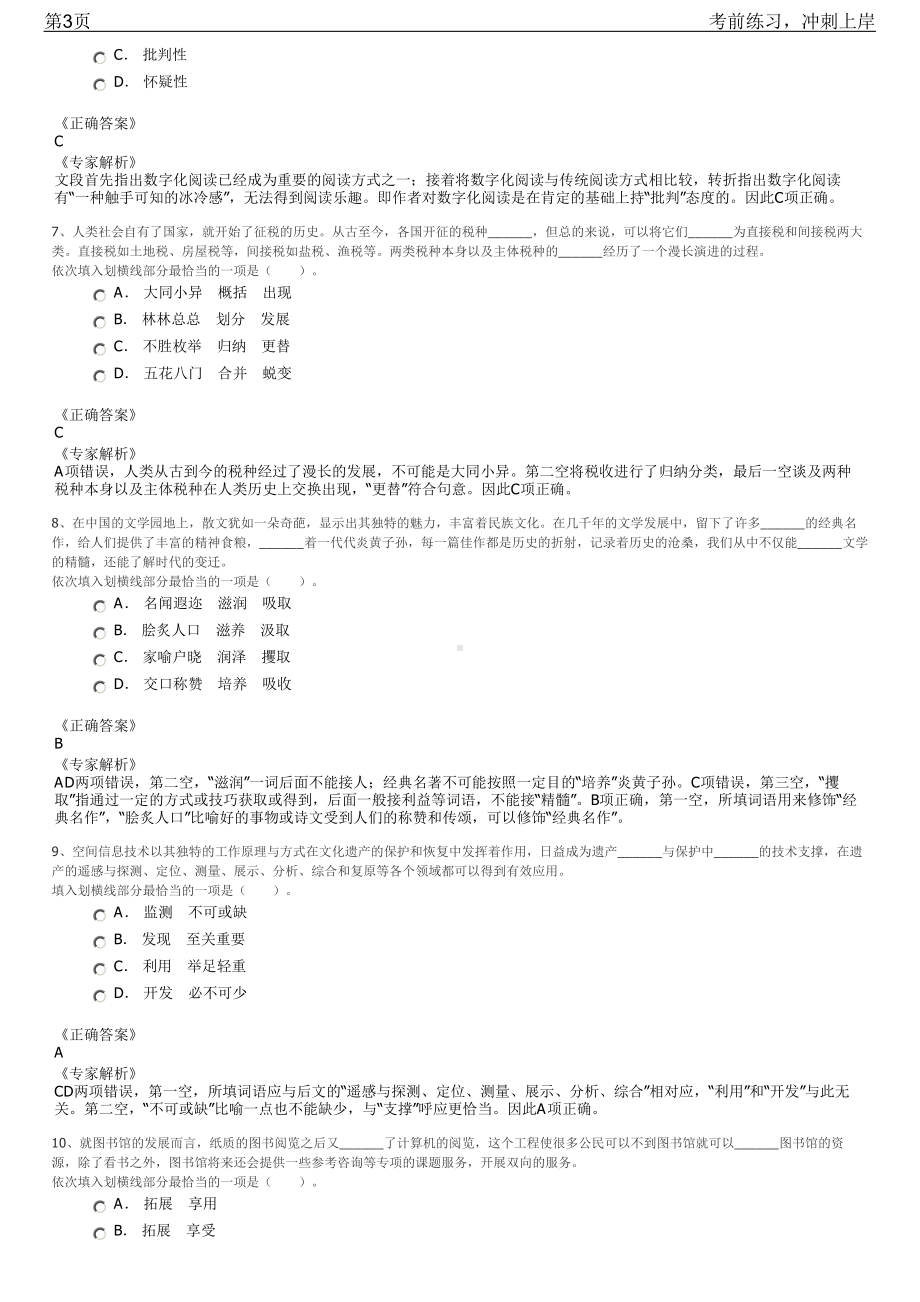 2023年金建（深圳）投资管理中心招聘笔试冲刺练习题（带答案解析）.pdf_第3页