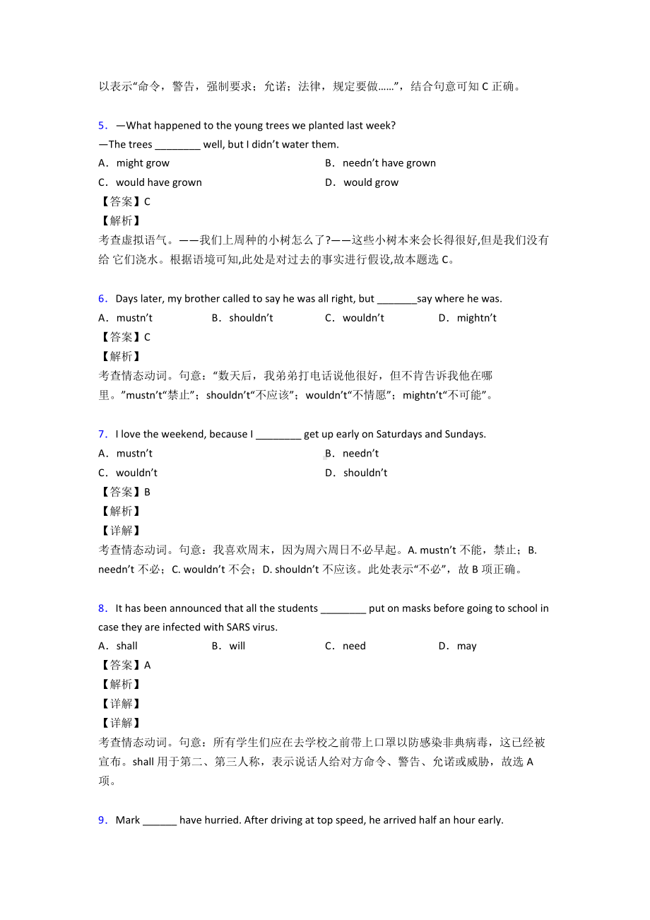 （英语）初中情态动词练习题及答案.doc_第2页