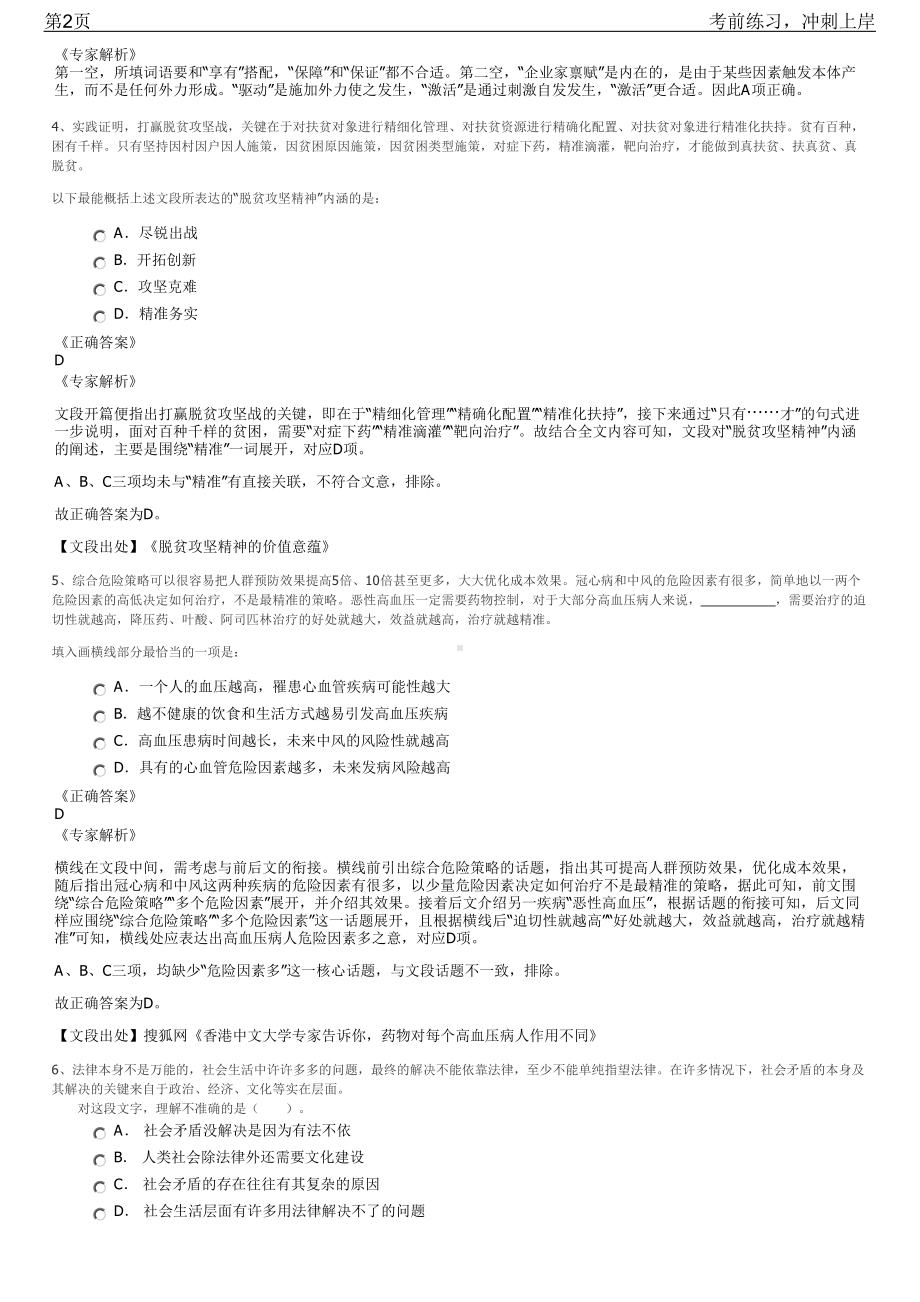 2023年浙江省景宁县国资营运机构招聘笔试冲刺练习题（带答案解析）.pdf_第2页