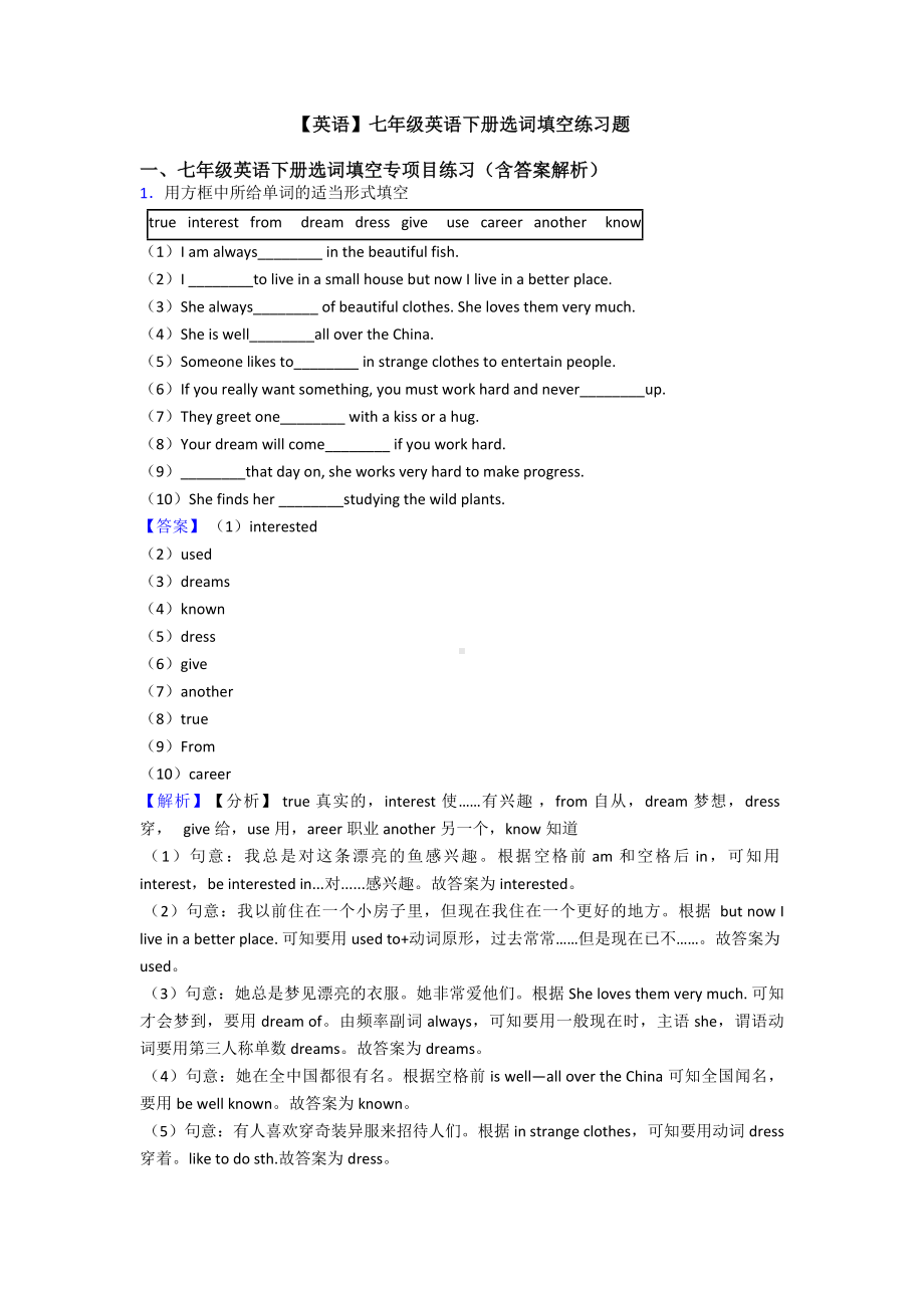 （英语）七年级英语下册选词填空练习题.doc_第1页