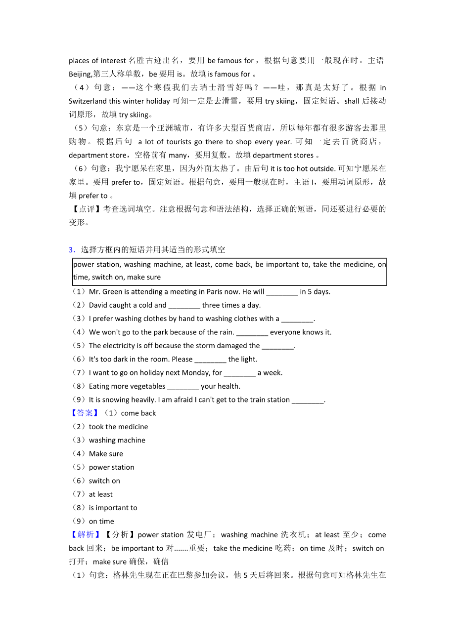 （英语）七年级英语下册选词填空练习题.doc_第3页