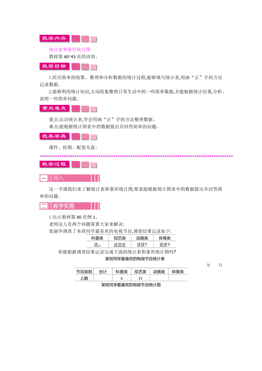 （苏教版）四年级数学上册《第四单元》单元全套教案.doc_第2页