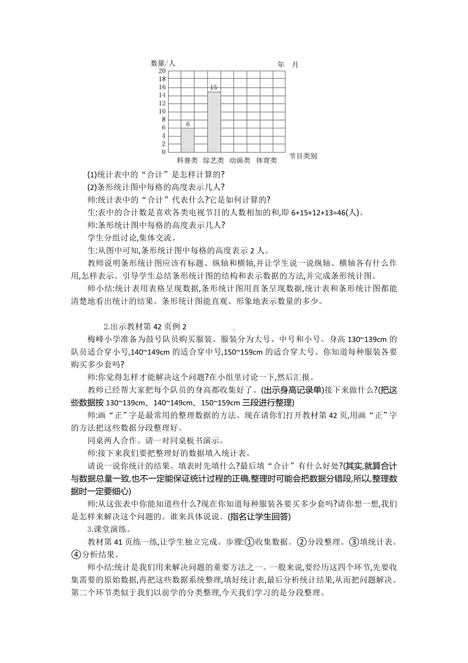 （苏教版）四年级数学上册《第四单元》单元全套教案.doc_第3页