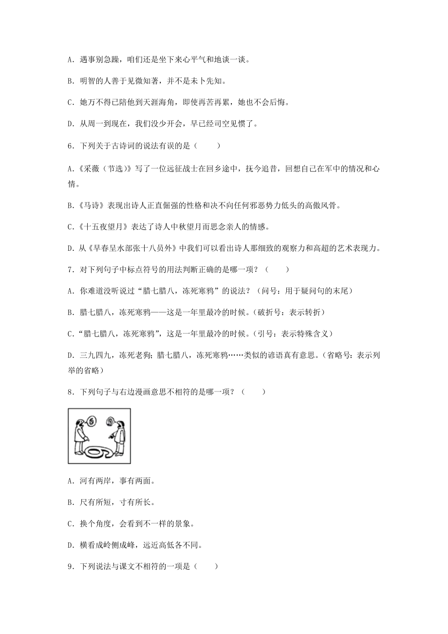 2022-2023学年第二学期语文六年级小升初基础知识达标练习卷（三）（含答案解析）.docx_第2页