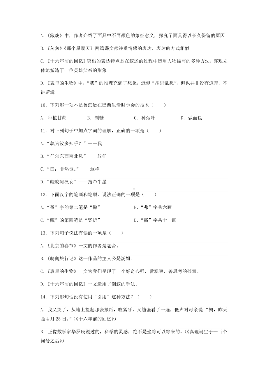 2022-2023学年第二学期语文六年级小升初基础知识达标练习卷（三）（含答案解析）.docx_第3页