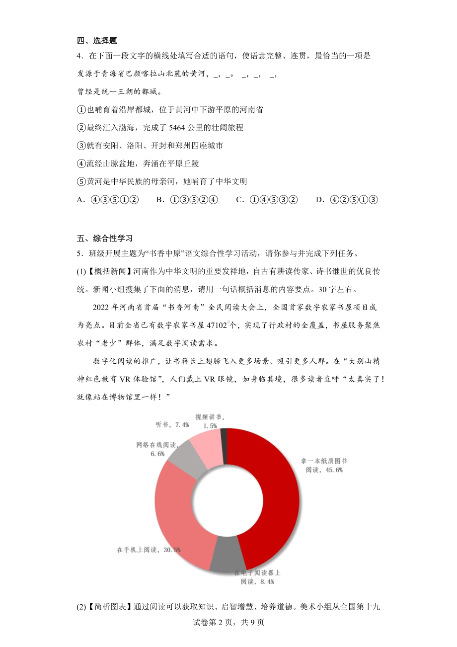 2023年河南省重点中学中考内部摸底语文试卷(四).docx_第2页