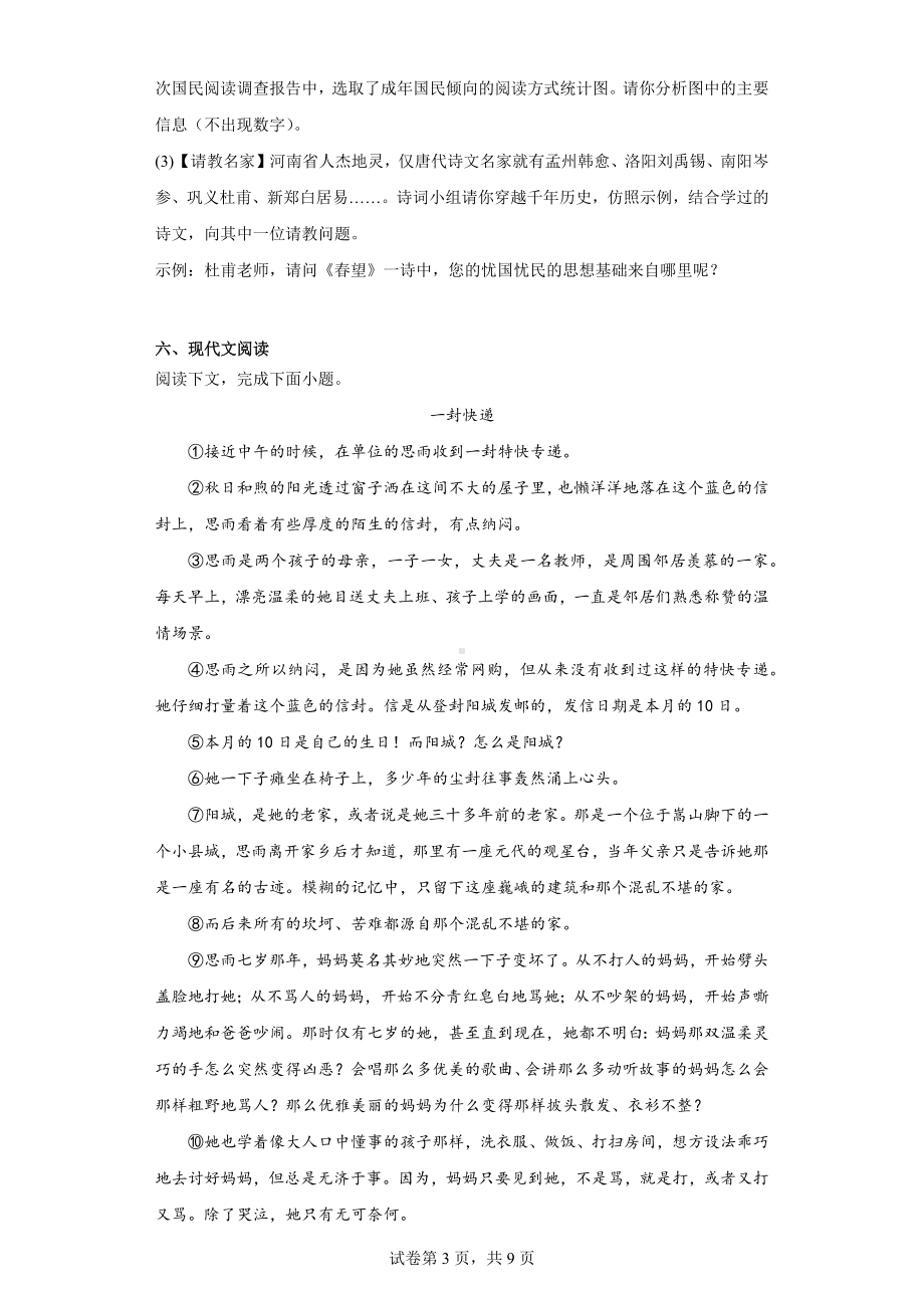 2023年河南省重点中学中考内部摸底语文试卷(四).docx_第3页