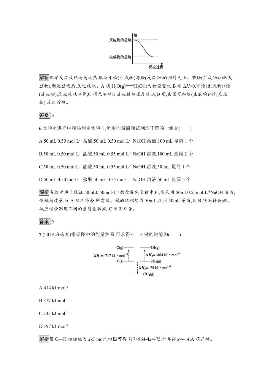 （精准解析）2021化学人教版选择性必修第一册课后提升训练：第一章-第一节-第1课时-反应热-焓变.docx_第3页