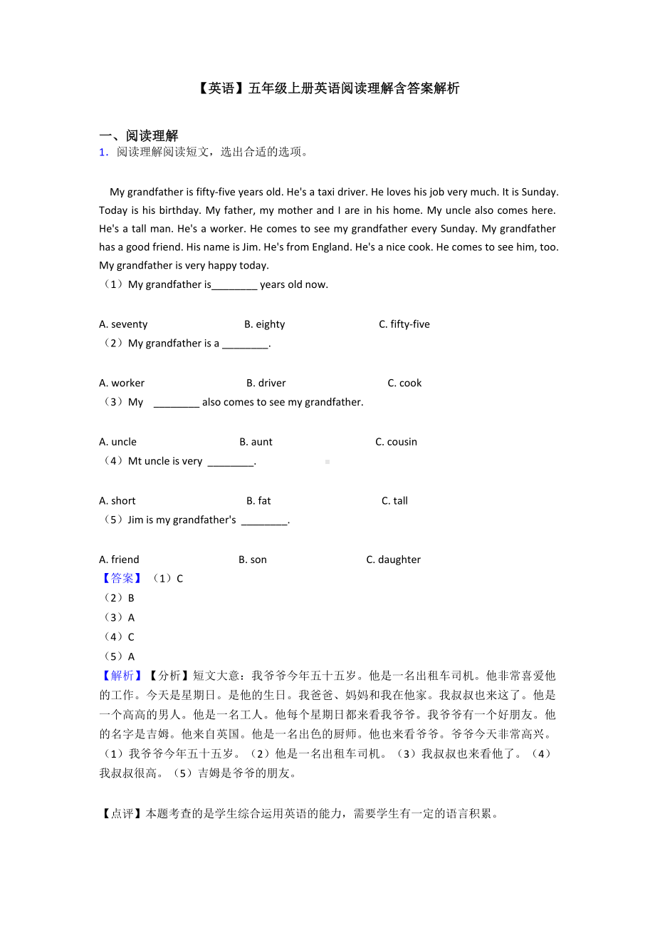 （英语）五年级上册英语阅读理解含答案解析.doc_第1页