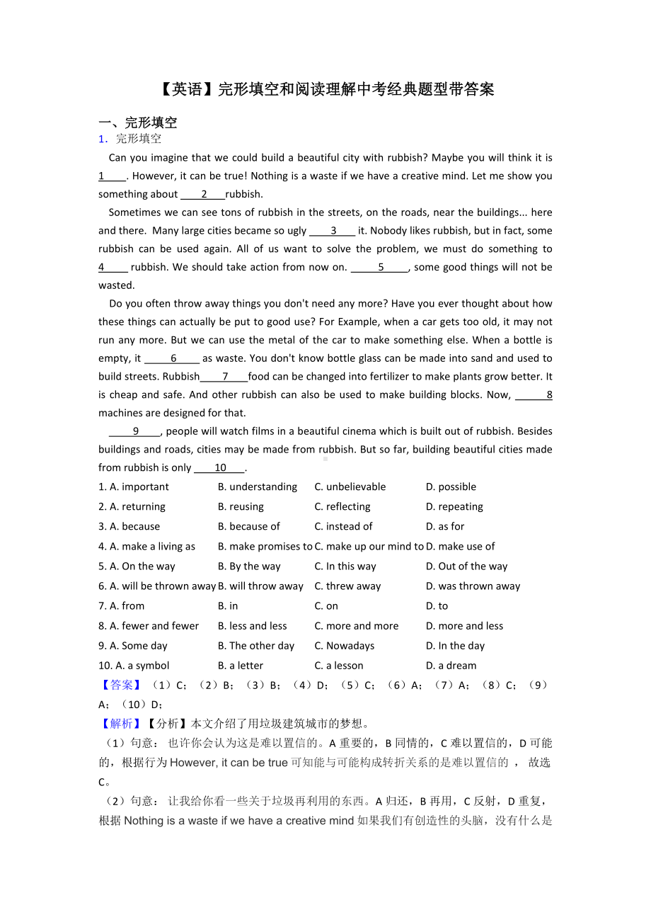 （英语）完形填空和阅读理解中考经典题型带答案.doc_第1页