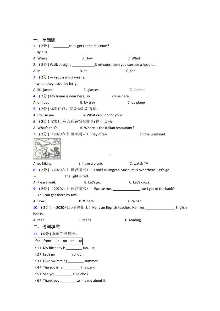 （标准卷）杭州市小学英语六年级上册期末经典练习题(含答案解析).docx_第1页