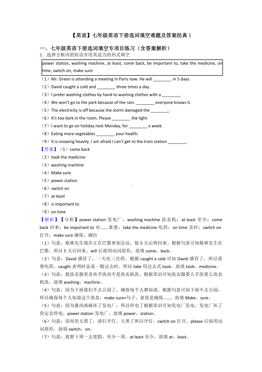 （英语）七年级英语下册选词填空难题及答案经典1.doc_第1页